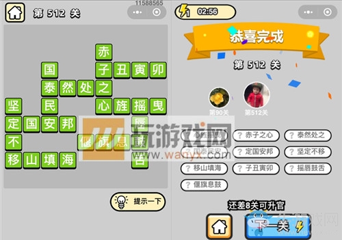 《成語升官記》答案大全