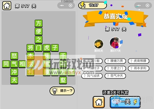 《成語升官記》答案大全