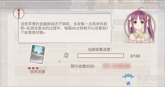 《奇跡暖暖》漫旅拾夢開啟 背景免費獲取