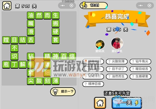 《成語升官記》答案大全