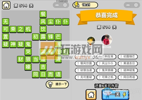 《成語升官記》答案大全