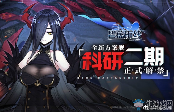 《碧藍(lán)航線》4月18日更新內(nèi)容 科研二期登場(chǎng)