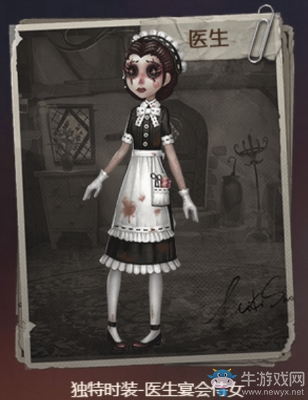 《第五人格》醫(yī)生宴會(huì)侍女皮膚獲得方法介紹