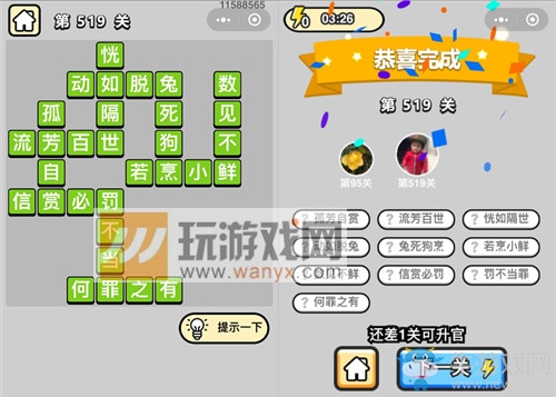 《成語升官記》答案大全