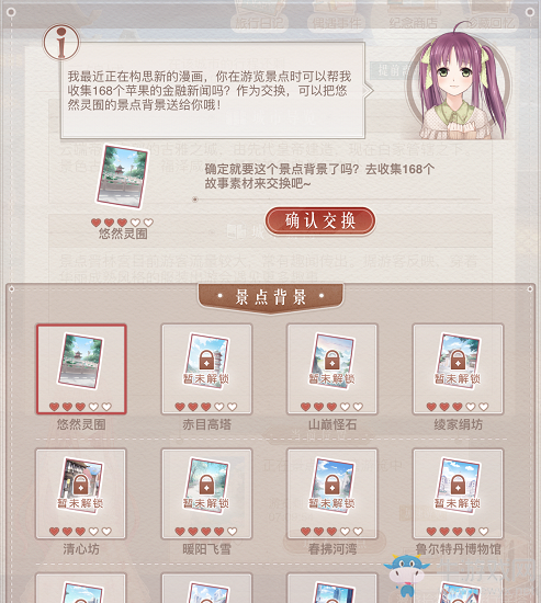 《奇跡暖暖》漫旅拾夢開啟 背景免費獲取