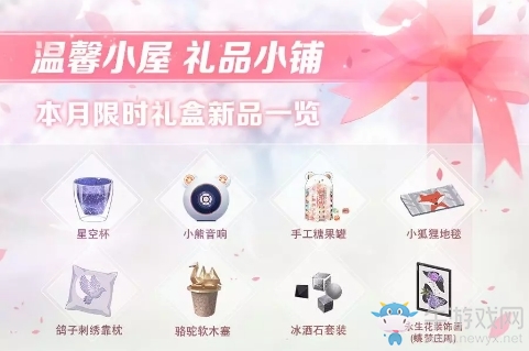 《戀與制作人》溫馨小屋四月禮盒活動(dòng)介紹