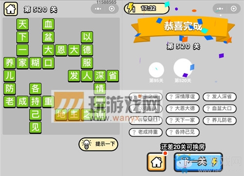 《成語升官記》答案大全