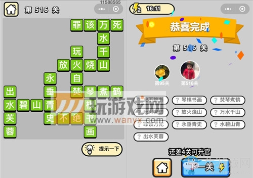 《成語升官記》答案大全