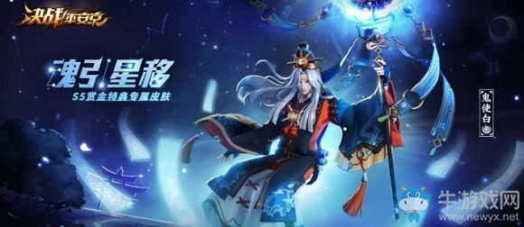 《決戰(zhàn)平安京》鬼使白皮膚魂引星移圖鑒特效一覽