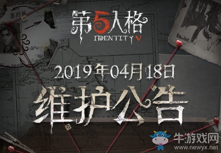 《第五人格》4月18日更新內(nèi)容一覽