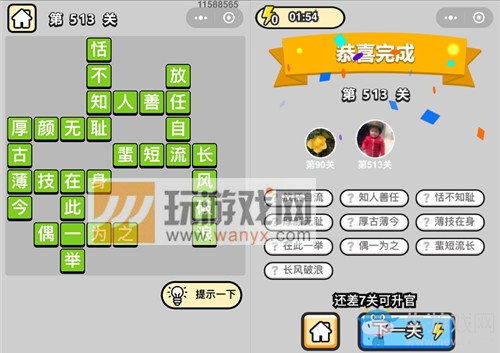 《成語(yǔ)升官記》答案大全