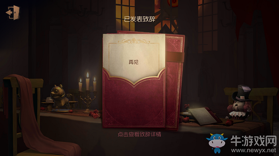 《第五人格》周年慶宴會(huì)致辭活動(dòng)介紹