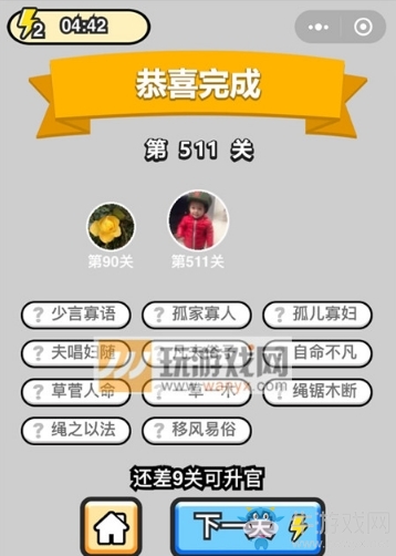 《成語升官記》答案大全