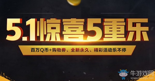 《逆戰》5.1驚喜5重樂 全新永久送不停