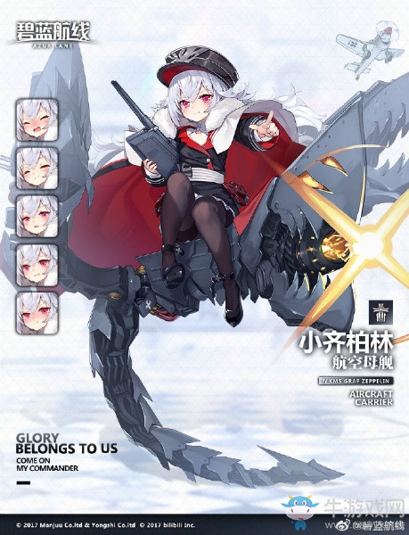 《碧藍航線》小齊柏林裝備推薦