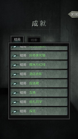 《探靈》手游紙?jiān)瑢W(xué)結(jié)局達(dá)成攻略
