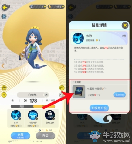《一起來捉妖》白秋練的概覽與養(yǎng)成