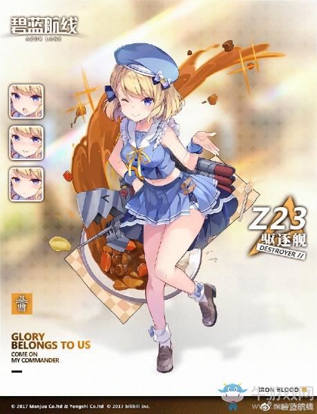 《碧藍(lán)航線》Z23【標(biāo)準(zhǔn)笑容？】皮膚獲取途徑