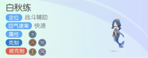 《一起來捉妖》白秋練的概覽與養(yǎng)成