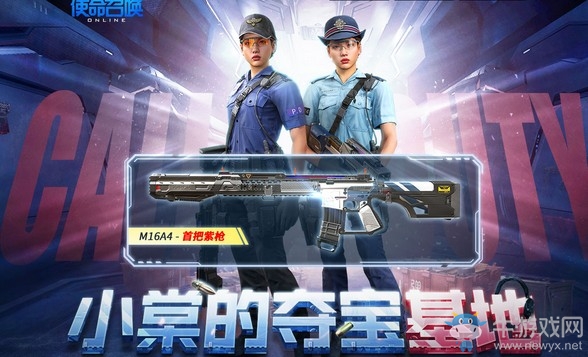 《使命召喚OL》小棠的奪寶基地 全新角色武器首發