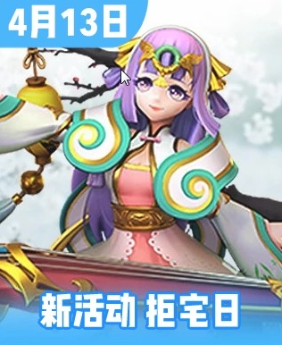 《一起來(lái)捉妖》拒宅日活動(dòng)內(nèi)容介紹