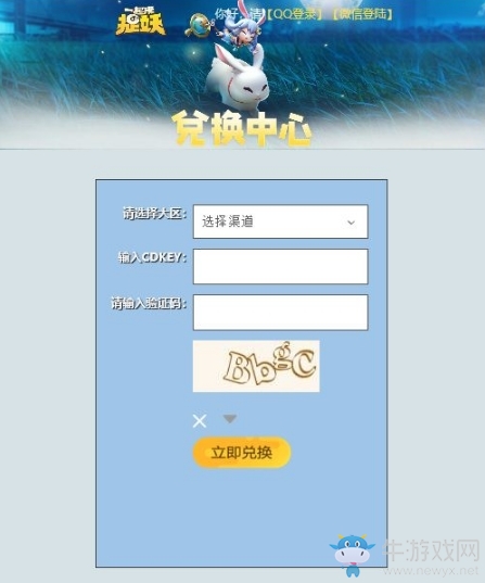 《一起來捉妖》兌換碼使用方法介紹