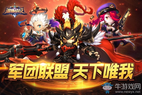 建立最強聯(lián)盟！《潮爆戰(zhàn)紀》軍團玩法大介紹
