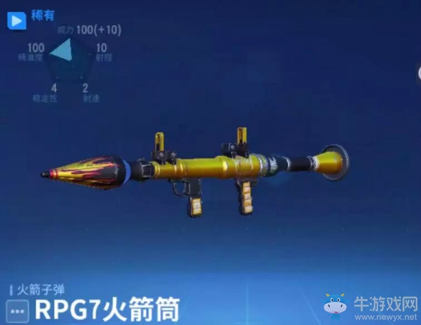 《堡壘前線：破壞與創(chuàng)造》RPG7火箭筒介紹