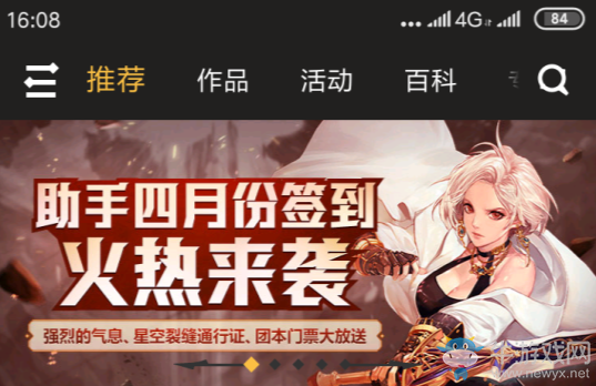 《DNF》助手4月簽到活動介紹