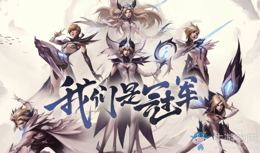 《LOL》我們的冠軍皮膚活動(dòng)