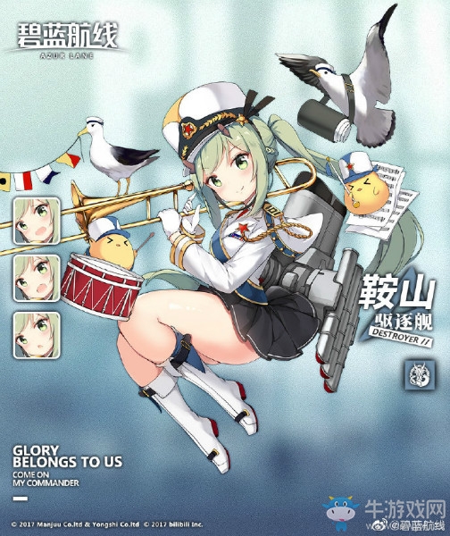 《碧藍(lán)航線》鞍山【和平的號(hào)角】皮膚介紹
