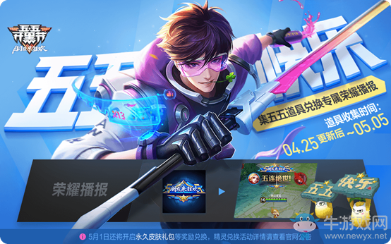 《王者榮耀》2019五五開黑節(jié)活動大全