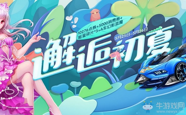 《QQ飛車》邂逅初夏 周末整點拿永久