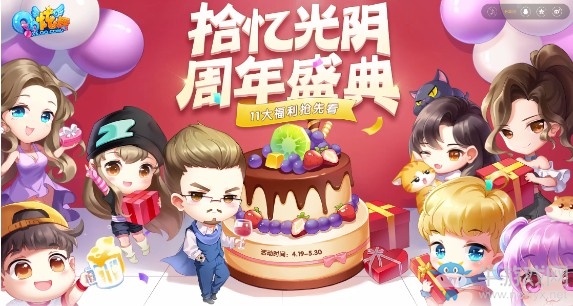 《QQ炫舞》拾憶光陰周年盛典 11福利搶鮮看