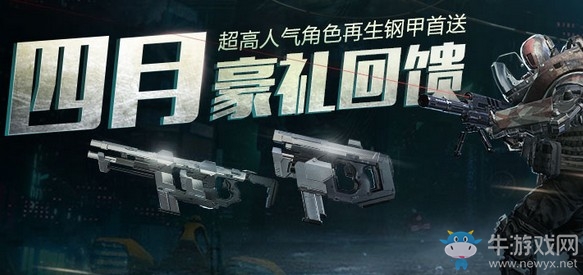 《使命召喚OL》四月豪禮回饋 登錄立領審判套裝