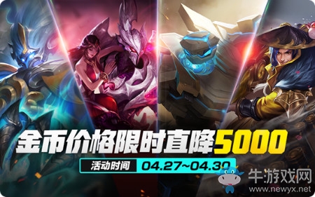 《王者榮耀》4月25日更新內(nèi)容 五五開黑節(jié)福利第一波，好禮不容錯過