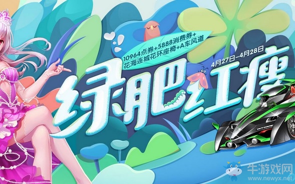 《QQ飛車》綠肥紅瘦 周末在線領座椅