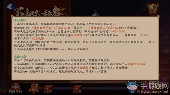 《陰陽師》不知火首領(lǐng)退治活動介紹