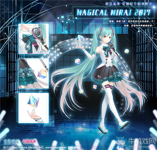 《奇跡暖暖》初音未來(lái) 穿越時(shí)空的演唱會(huì)