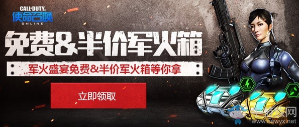 《使命召喚OL》軍火盛宴開啟 免費半價軍火箱
