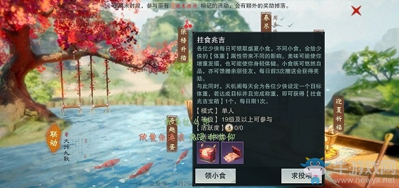 《楚留香》拄食兆吉活動介紹