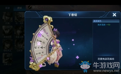 《王者榮耀》小喬新皮膚丁香結(jié)介紹