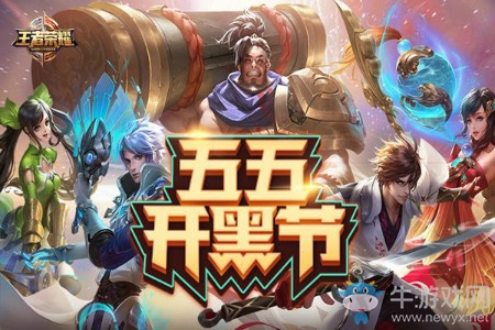 《王者榮耀》五五開(kāi)黑祝福次數(shù)介紹