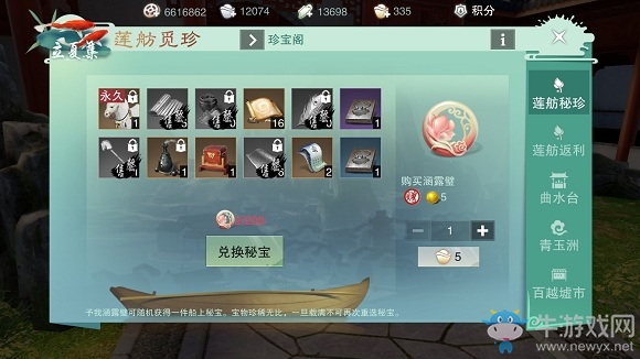 《楚留香》蓮舫覓珍活動(dòng)介紹