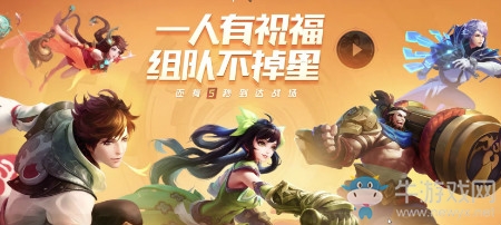 《王者榮耀》五五組隊不掉星活動