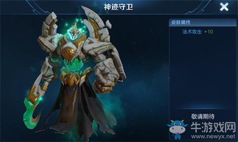 《王者榮耀》鐘馗新皮膚神跡守衛售價介紹