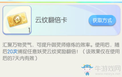 《一起來捉妖》云紋翻倍負面效果介紹