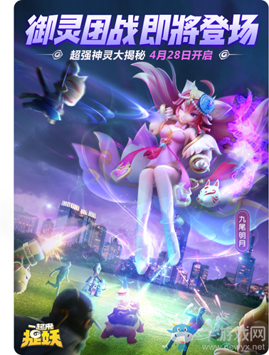 《一起來捉妖》4月28日更新公告