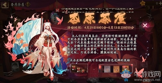 《陰陽師》杏原茶屋聆樂音活動(dòng)介紹