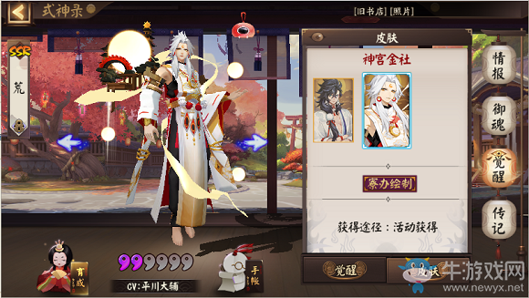 《陰陽師》荒新皮膚【神宮金社】介紹